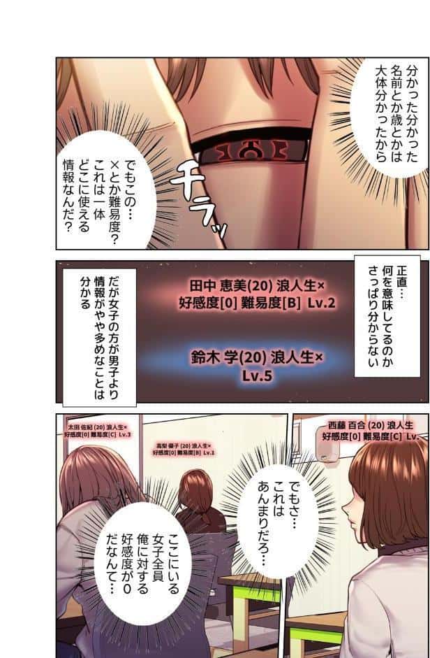 【フルカラー】セクストップウォッチ【単行本版】 1