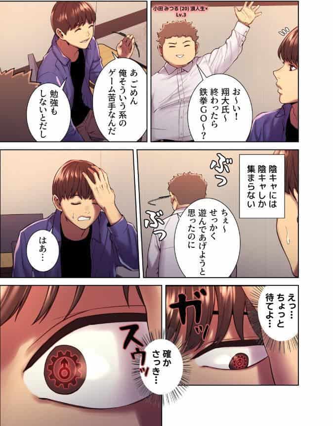 【フルカラー】セクストップウォッチ【単行本版】 1