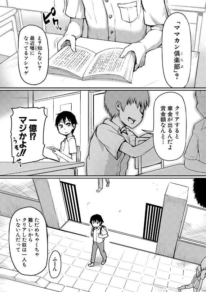 ママ姦倶楽部【電子版特典付き】