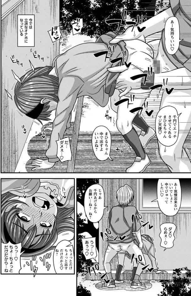 未成熟な生オナホ【デジタル特装版】