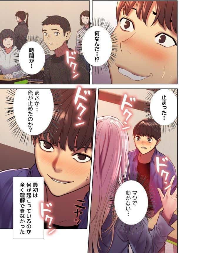 【フルカラー】セクストップウォッチ【単行本版】 1