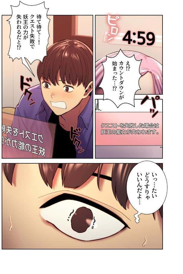 【フルカラー】セクストップウォッチ【単行本版】 1