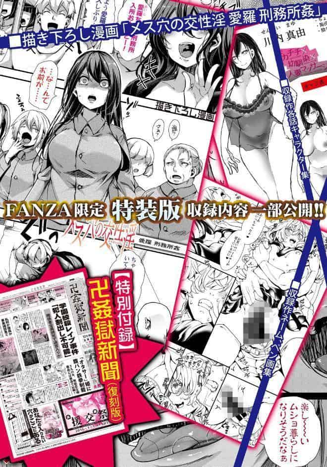 少女A矯正交尾 -人生舐めプ中のメスに肉棒で再教育しちゃいました-【FANZA特装版】