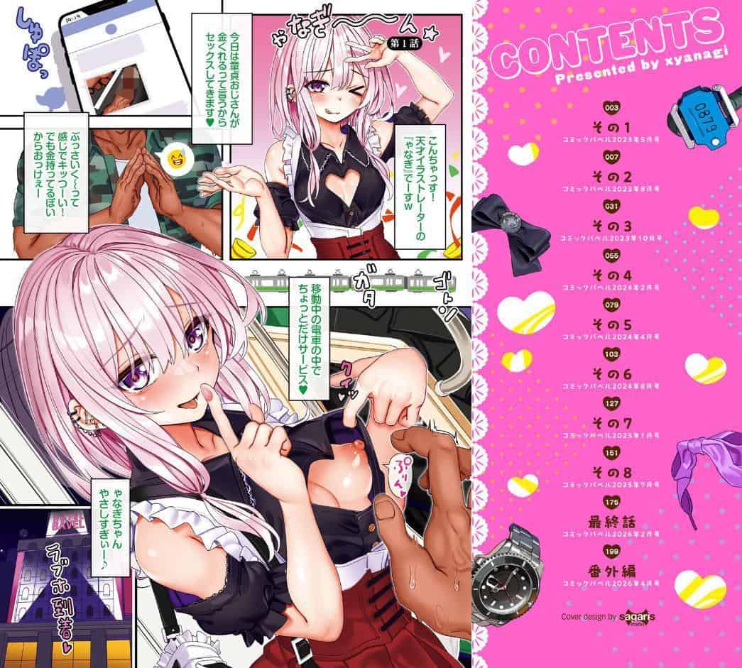 自称・神絵師ゃなぎのおちんぽレポ漫画（単行本）【デジタル特装版】【FANZA限定版】