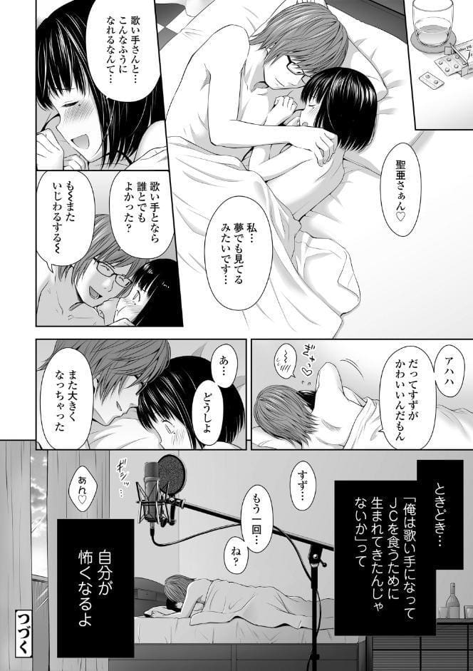 歌い手のバラッド 上巻