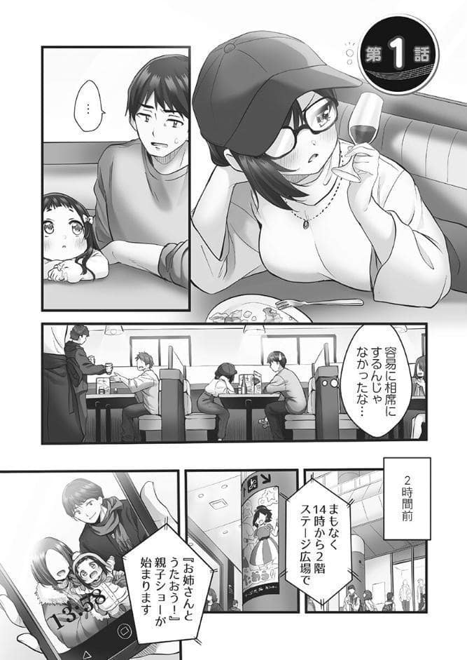 しょうたいむ！【FANZA限定】1〜みなみお姉さんだってHしたい【デジタル特装版】