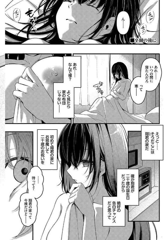 不器用に愛して（未収録作品150ページ付き）【デジタル特装版】【FANZA限定版】