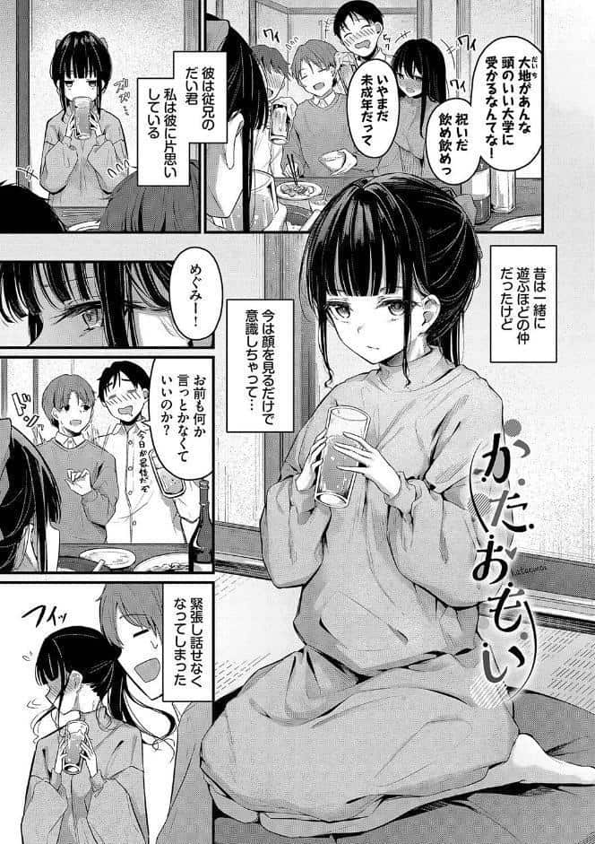 不器用に愛して（未収録作品150ページ付き）【デジタル特装版】【FANZA限定版】
