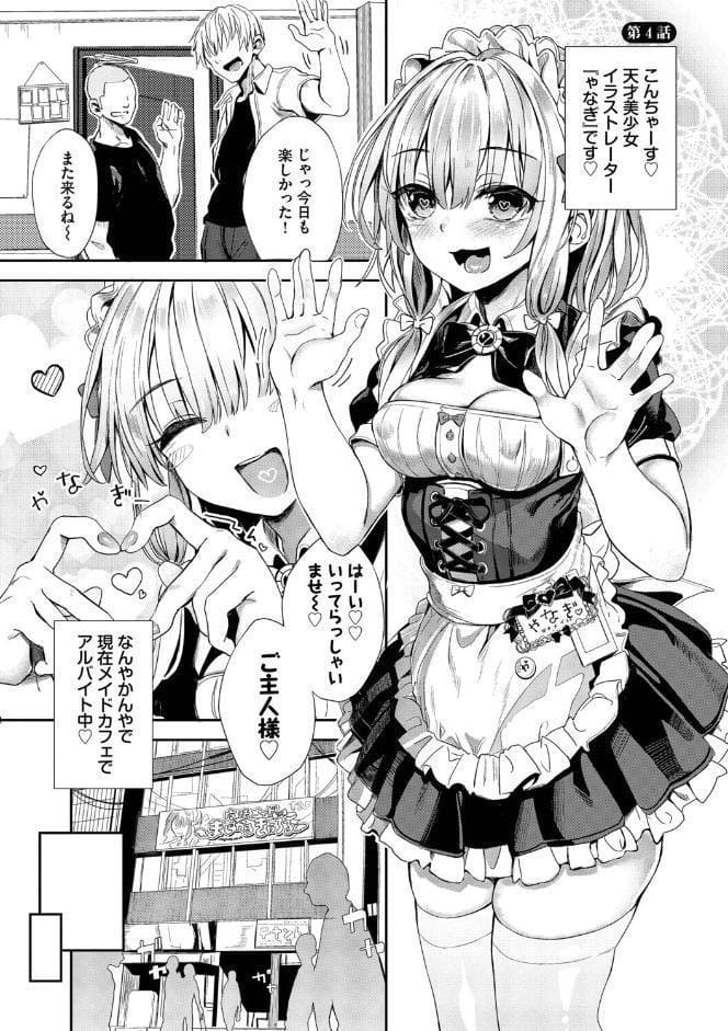 自称・神絵師ゃなぎのおちんぽレポ漫画（単行本）【デジタル特装版】【FANZA限定版】