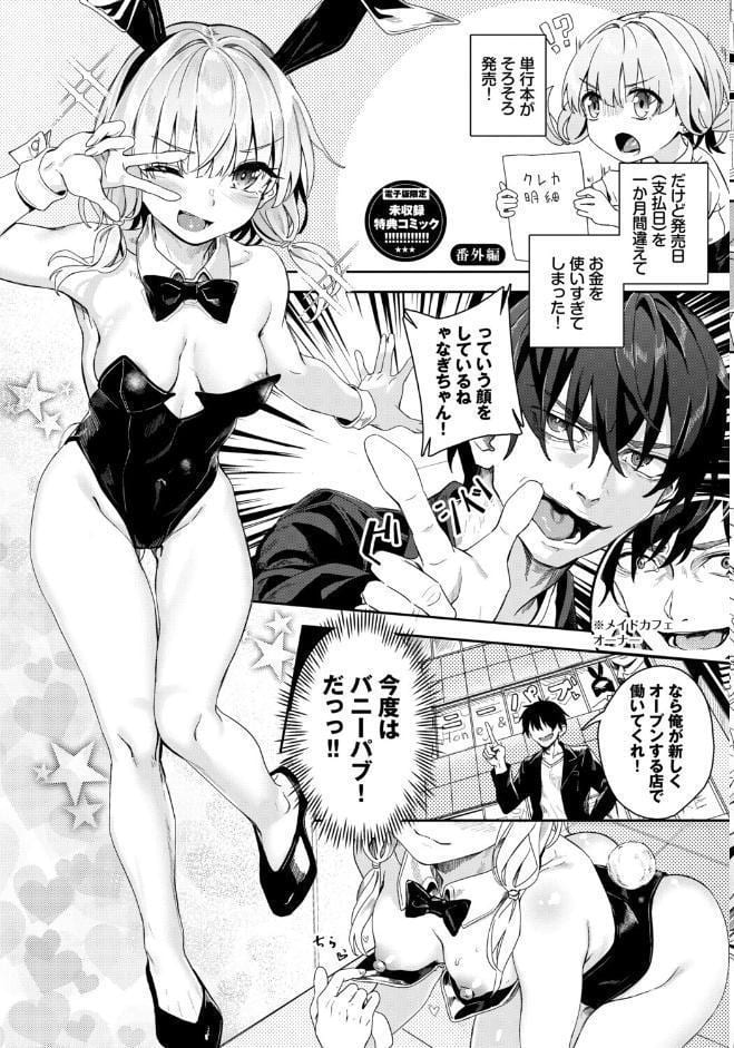 自称・神絵師ゃなぎのおちんぽレポ漫画（単行本）【デジタル特装版】【FANZA限定版】