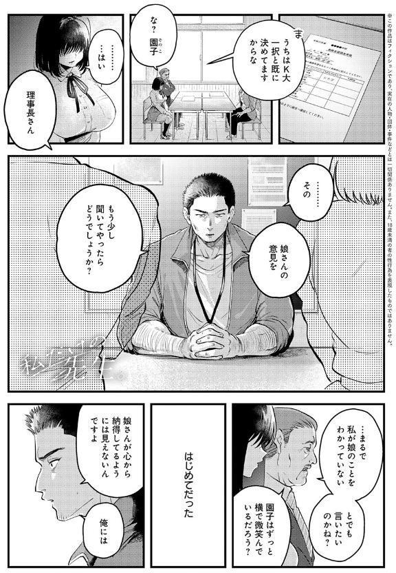 私だけの、先生。