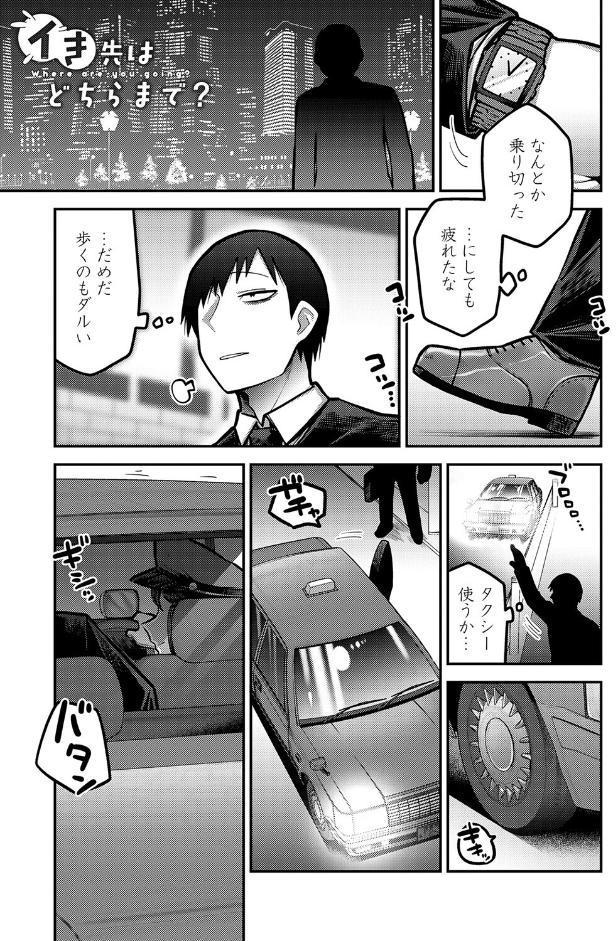 イき先はどちらまで？