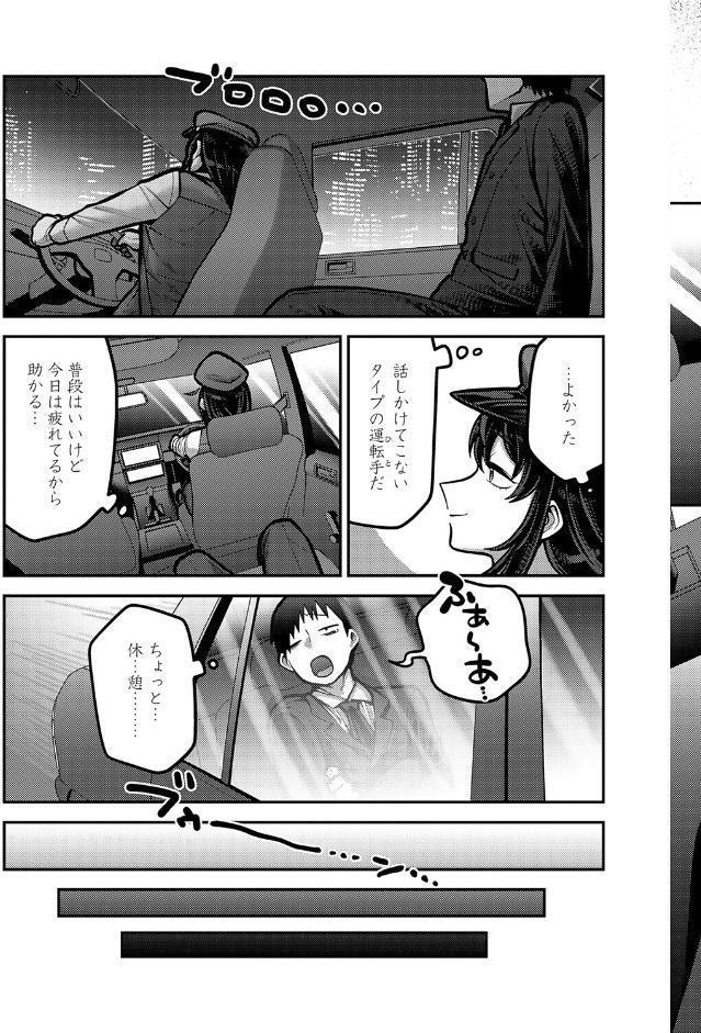 イき先はどちらまで？