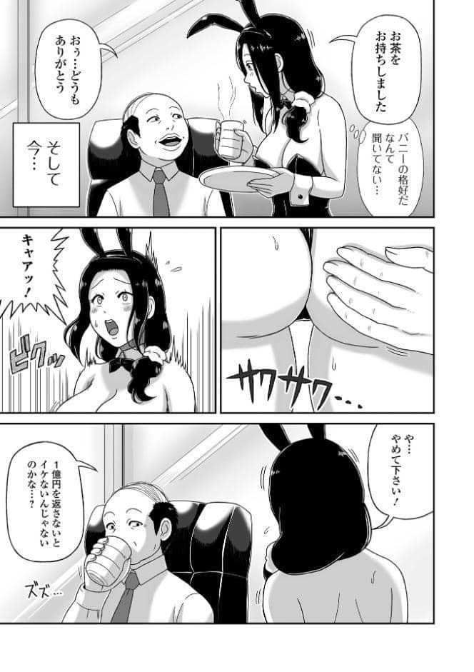 爆乳奥さんバニー秘書になる