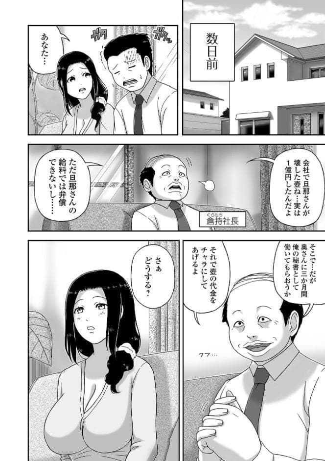 爆乳奥さんバニー秘書になる