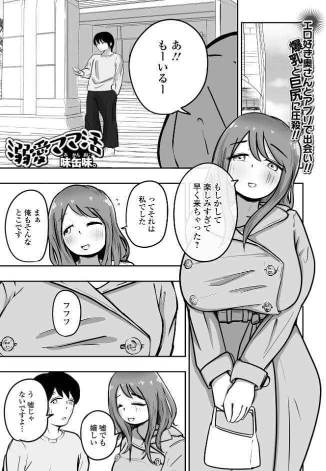 溺愛ママ活