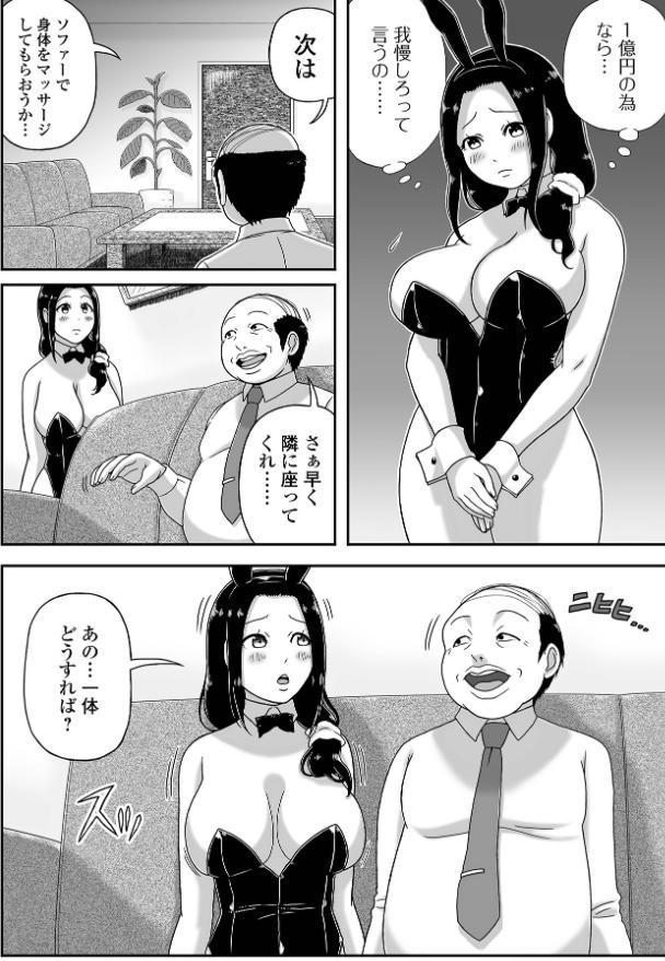 爆乳奥さんバニー秘書になる