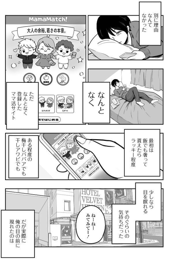溺愛ママ活
