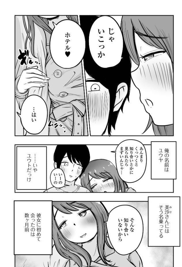 溺愛ママ活