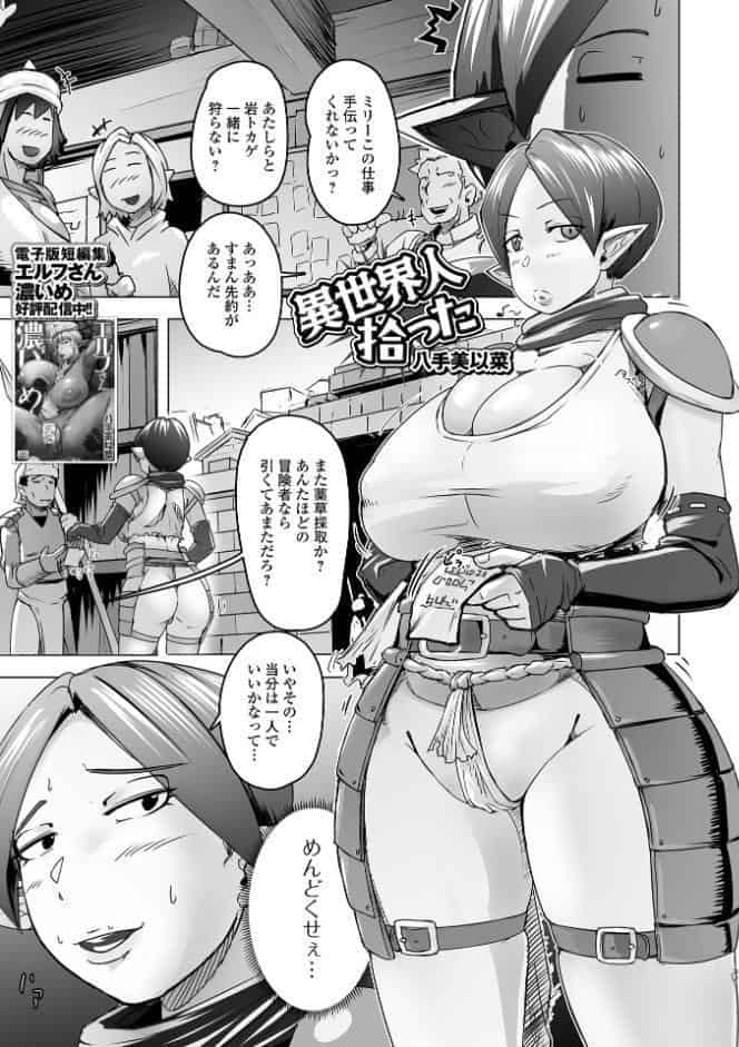 異世界人拾った