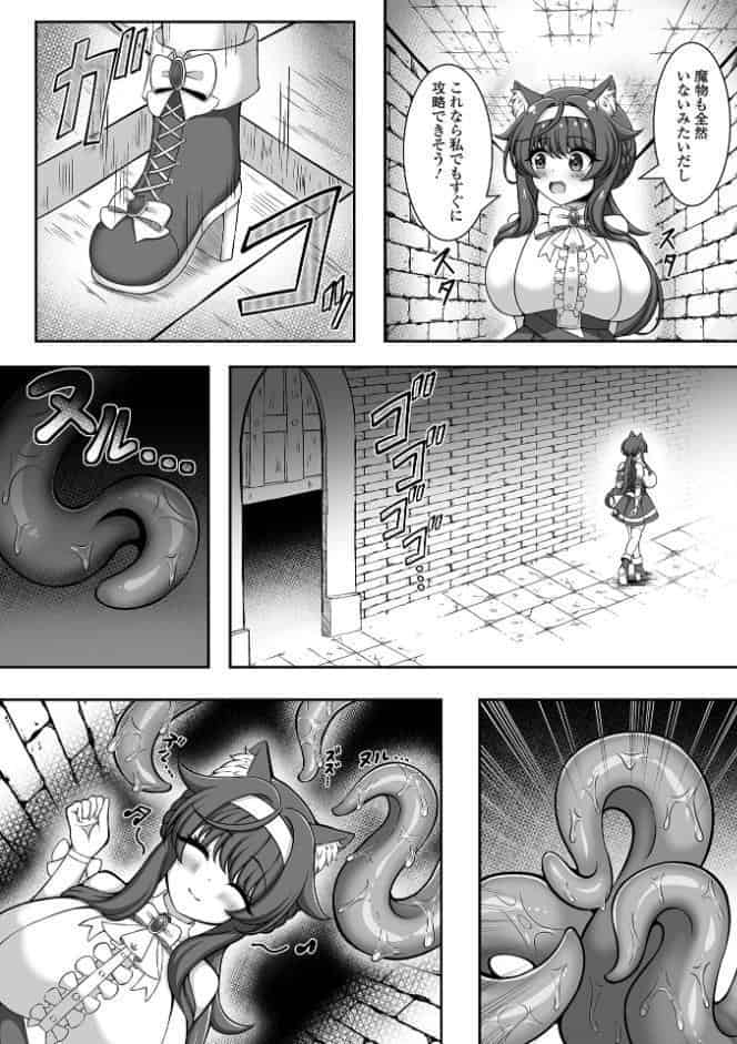 ケモミミ冒険者ナティラ 〜きらめく憧れは触手に沈む〜