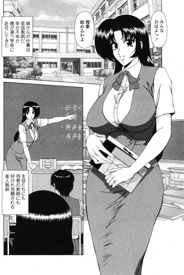 白濁女教師 姉の素顔