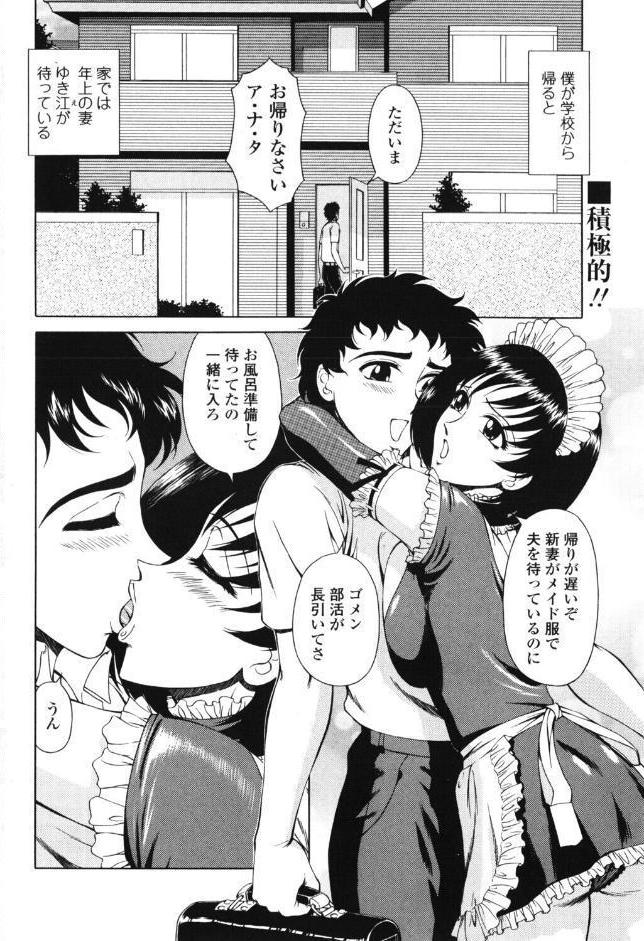 新婚ごっこ