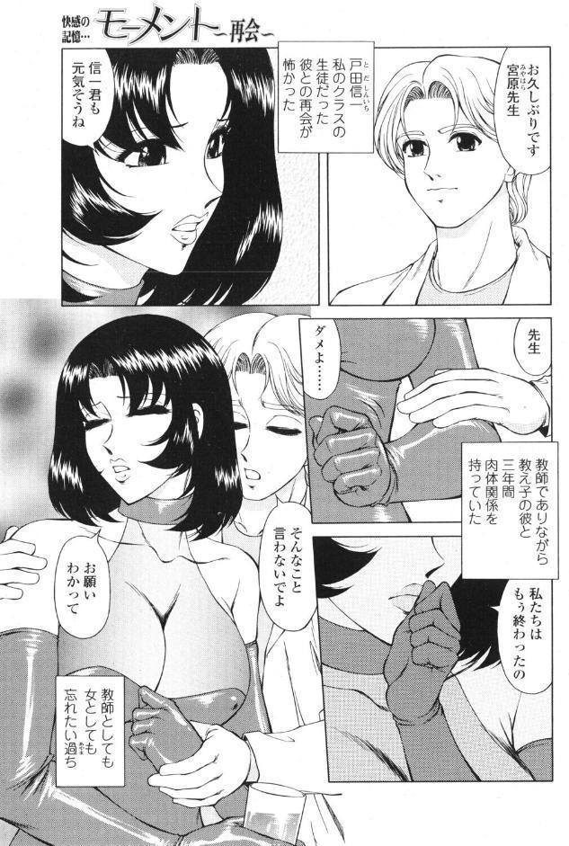 モーメント 〜再会〜