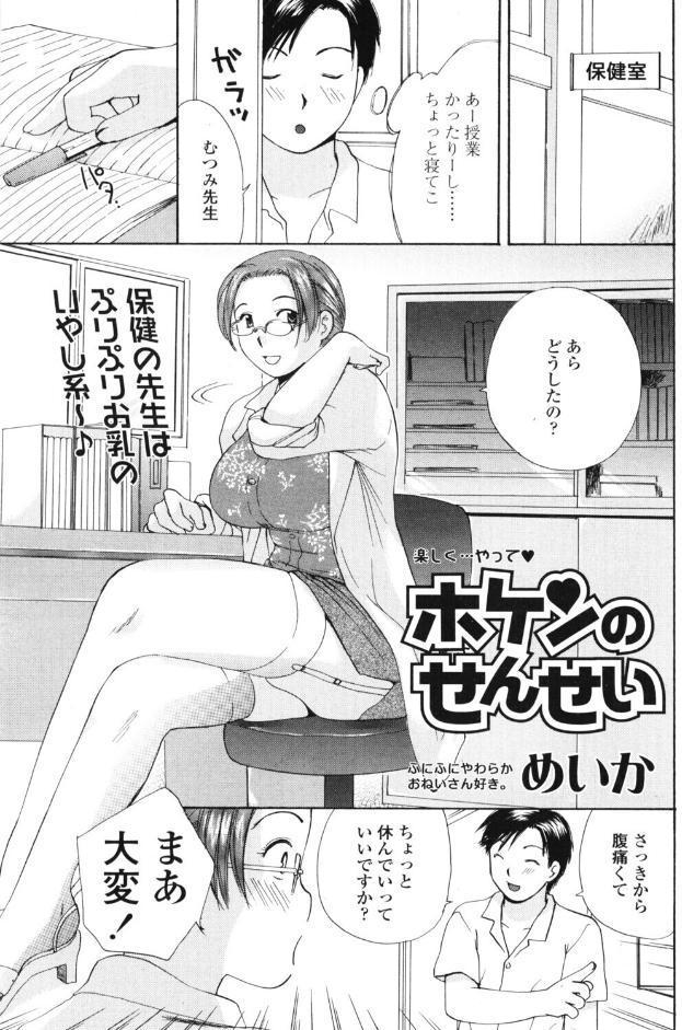 ホケンのせんせい