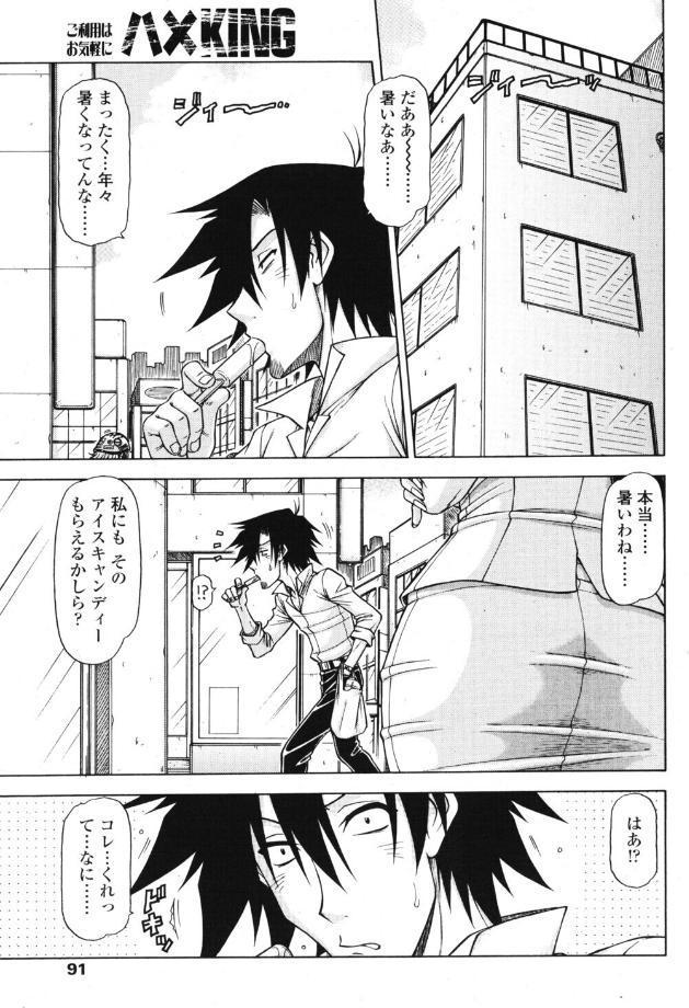 ハメKING VOL.10
