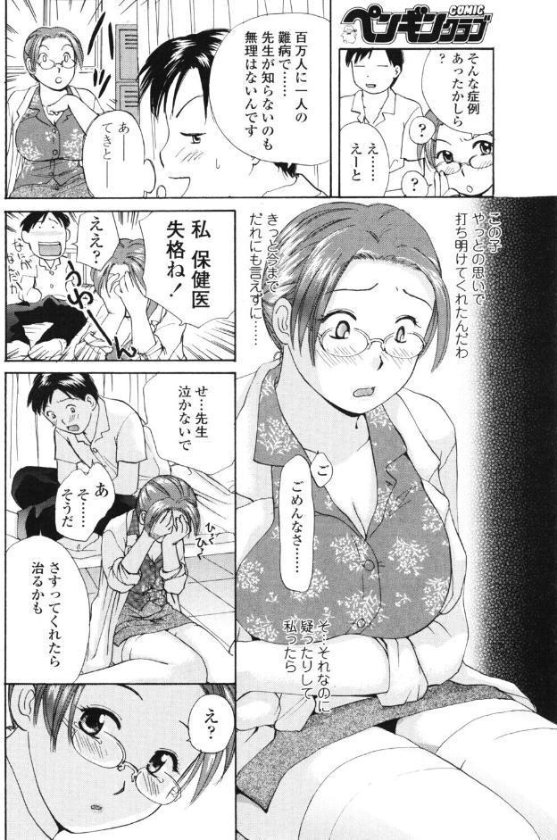 ホケンのせんせい
