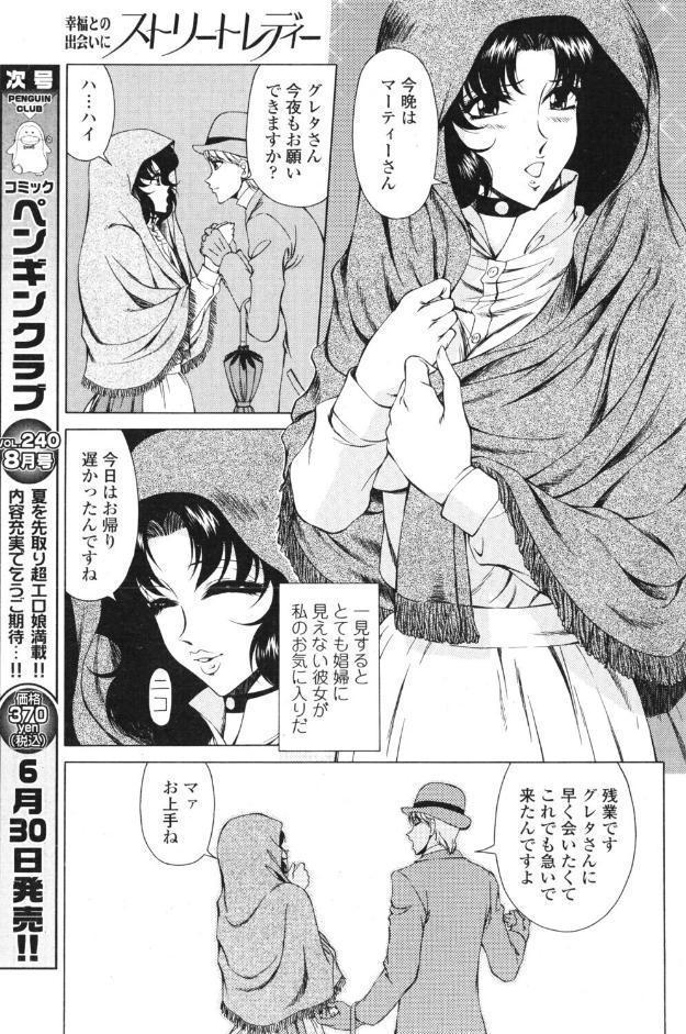 ストリートレディー