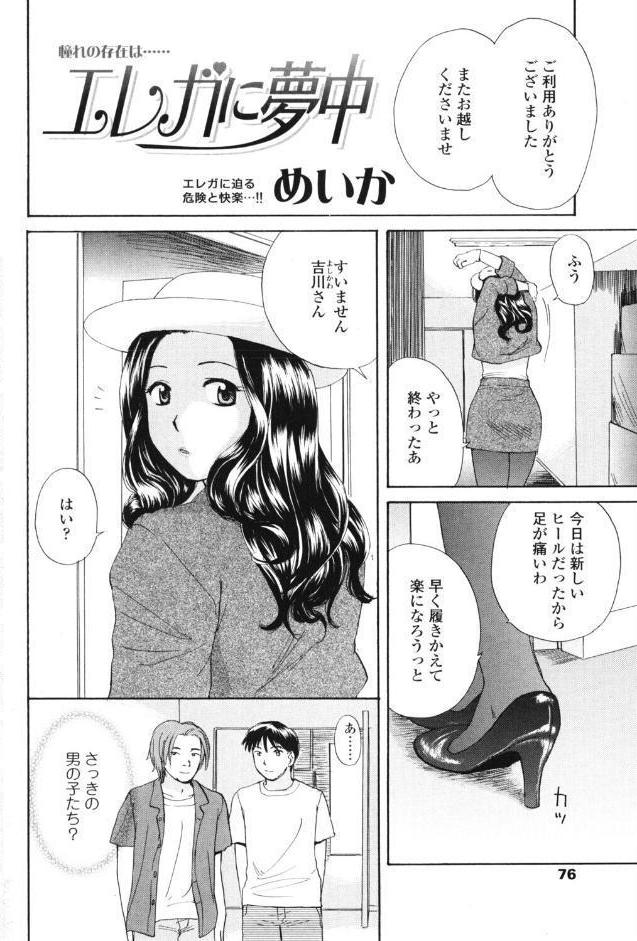 エレガに夢中