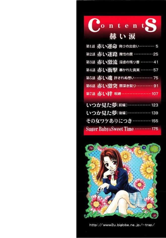 赫い涙
