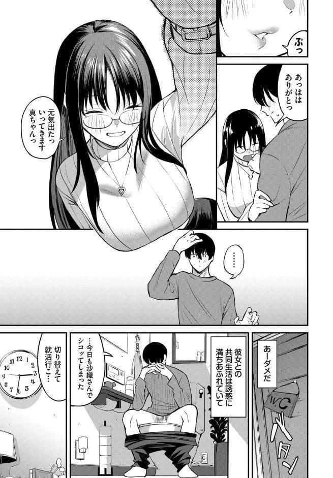 居候のちに内定