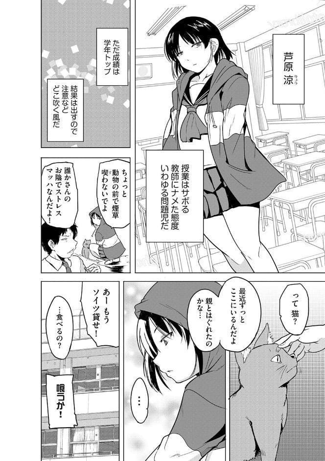 芦原さん家に入り浸る。 〜三姉妹がデレ堕ちしてウザいんだが〜【第1話】