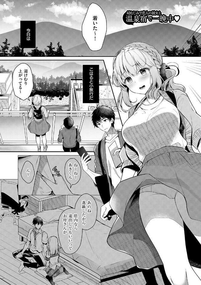 幼なじみで恋人の彼女とシたいことぜんぶ◆ 2【デジタル特装版】