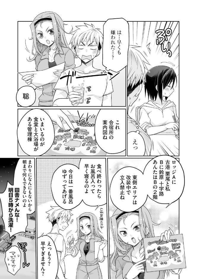 ド田舎ハーレム合宿！ 陸上部のコーチになった俺と女子部員たちの真夏の汗だく5日間【第1話】