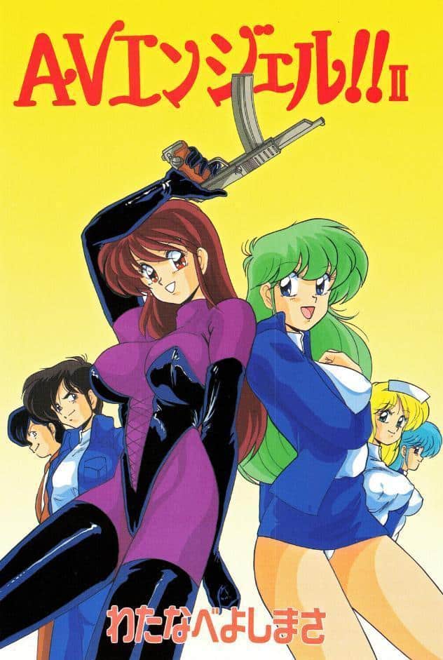 AVエンジェル！！ II