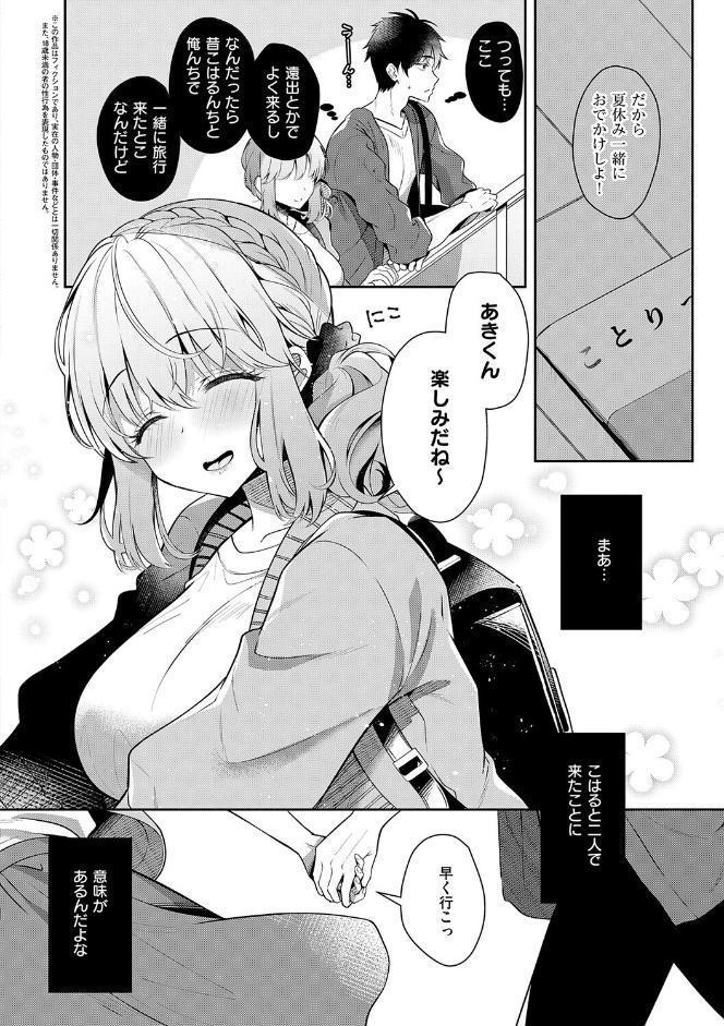 幼なじみで恋人の彼女とシたいことぜんぶ◆ 2【デジタル特装版】