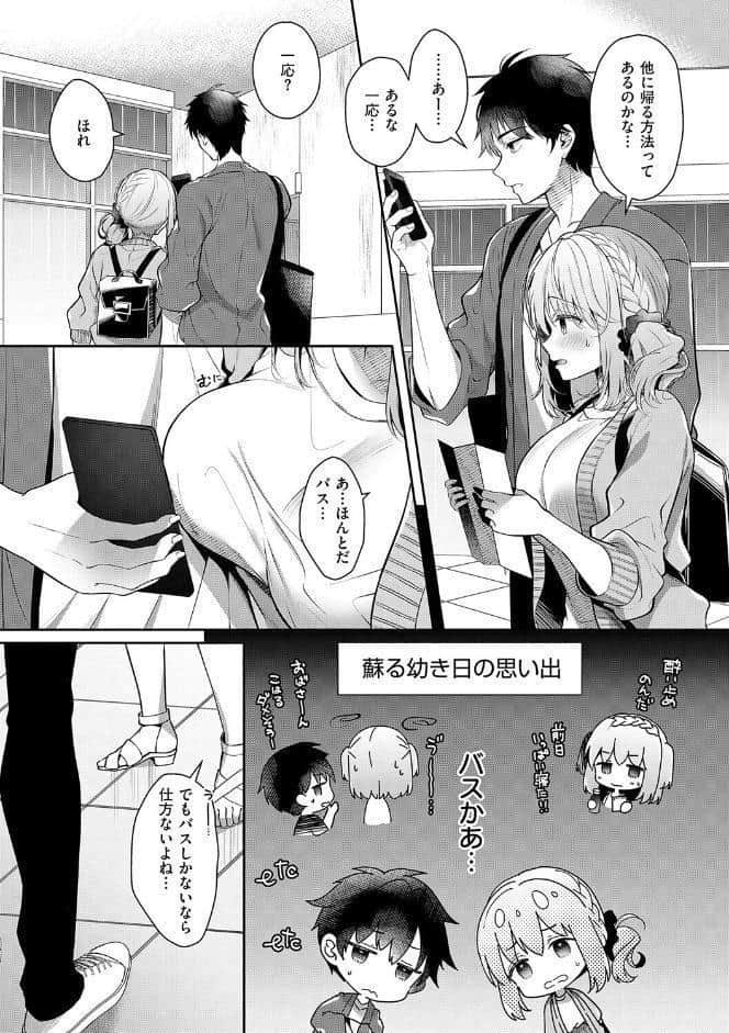 幼なじみで恋人の彼女とシたいことぜんぶ◆ 2【デジタル特装版】