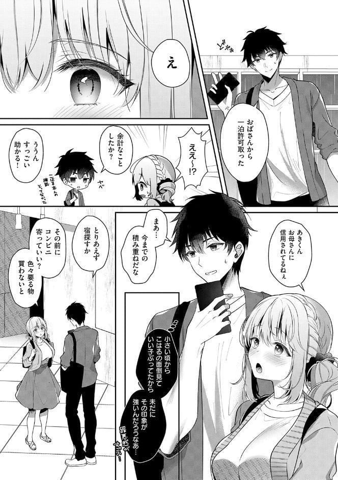 幼なじみで恋人の彼女とシたいことぜんぶ◆ 2【デジタル特装版】