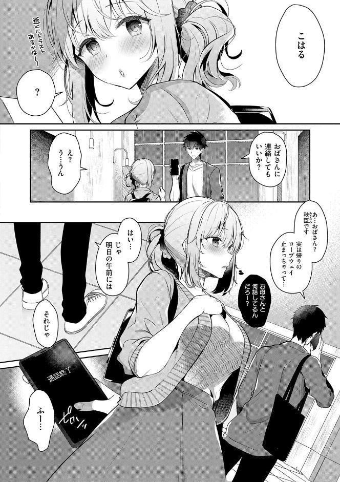 幼なじみで恋人の彼女とシたいことぜんぶ◆ 2【デジタル特装版】