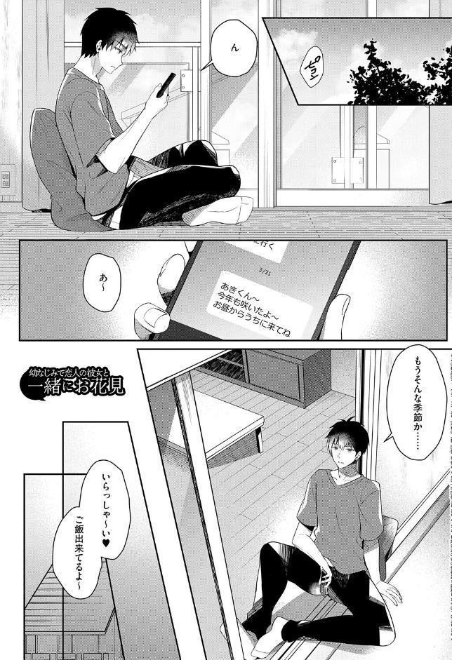 幼なじみで恋人の彼女とシたいことぜんぶ◆ 2【デジタル特装版】