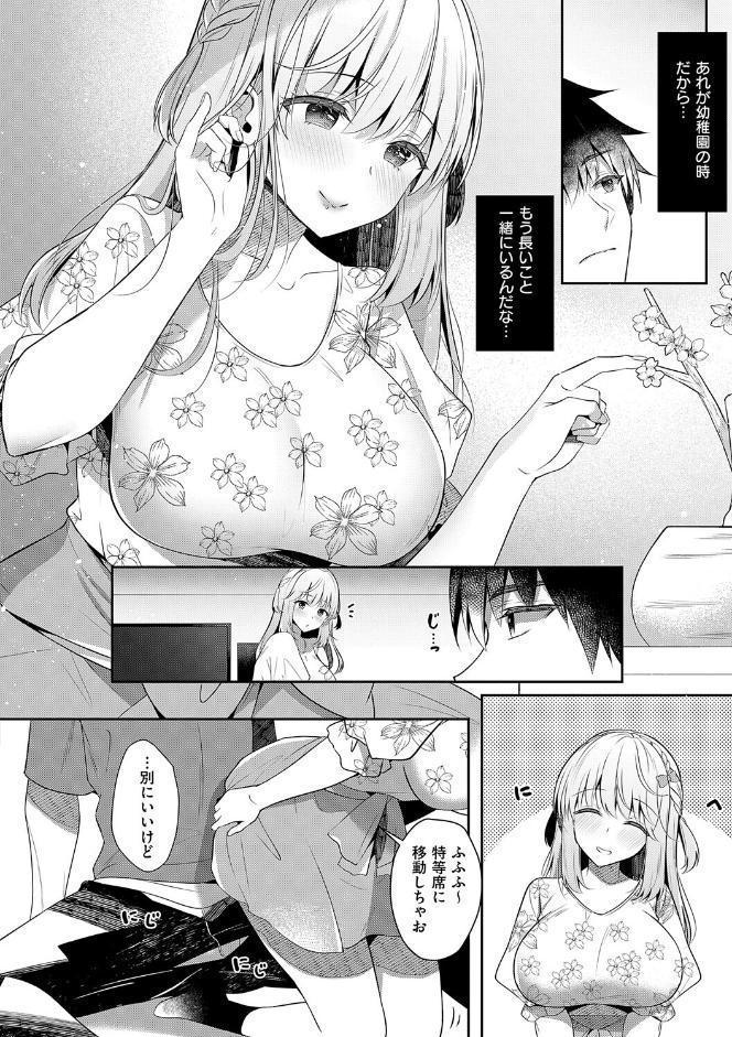 幼なじみで恋人の彼女とシたいことぜんぶ◆ 2【デジタル特装版】