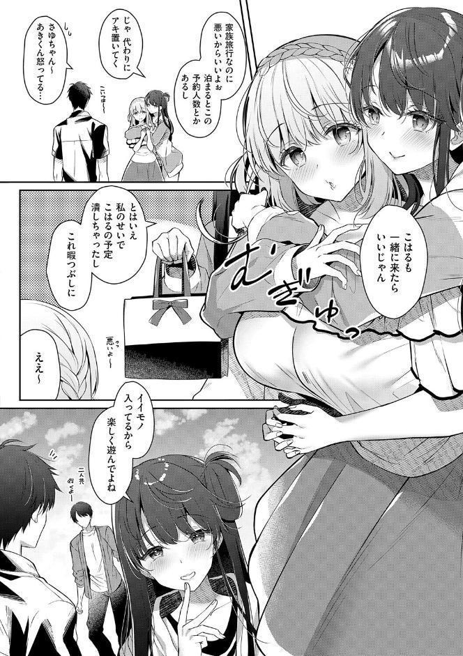 幼なじみで恋人の彼女とシたいことぜんぶ◆ 2【デジタル特装版】