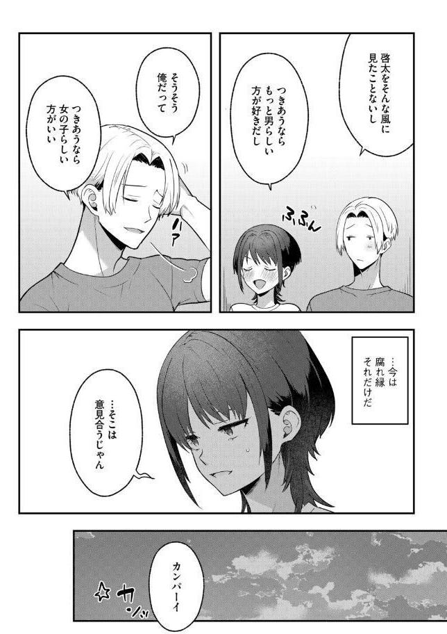 お揃いばかりの幼馴染と試しに付き合ってみた話。