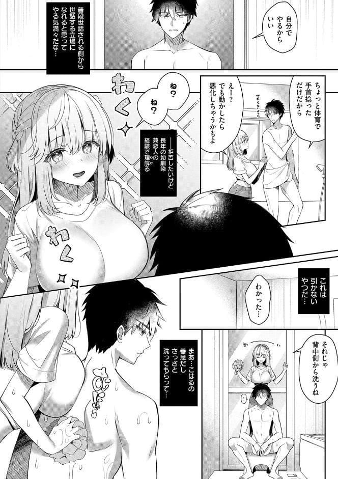幼なじみで恋人の彼女とシたいことぜんぶ◆ 2【デジタル特装版】