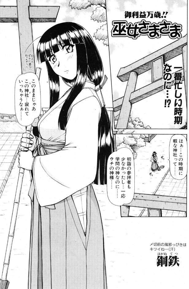 巫女さまさま VOL.1