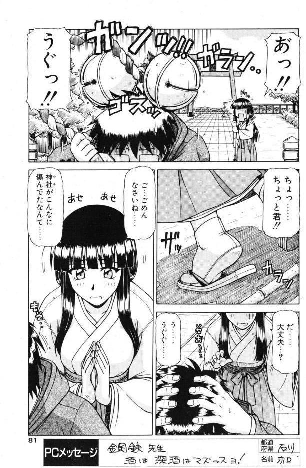 巫女さまさま VOL.1